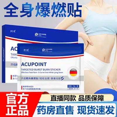 穴位靶向爆燃贴官方旗舰店正品草本萃取家用男女懒人肚脐贴7VP