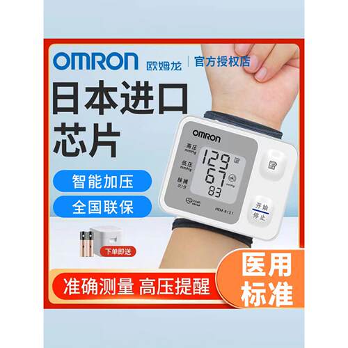 cr欧姆龙6121手腕式电子血压计家用高精准全自动血压测量仪老人医