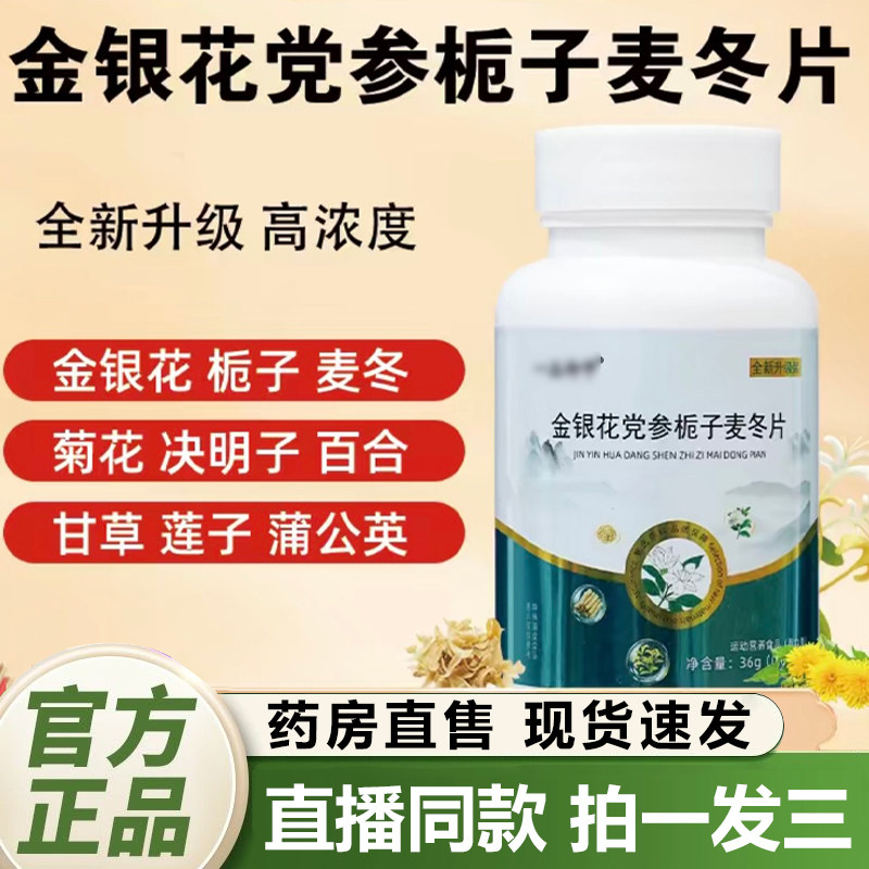 一品御甲金银花党参栀子麦冬片官方旗舰店正品青火片草本萃取1QY,保健食品/膳食营养补充食品,其他膳食营养补充剂,淘宝优惠券,粉丝福利购,淘宝优惠卷