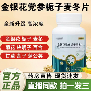 一品甲金银花党参栀子麦冬片官方旗舰店正品青火片草本萃取1QY