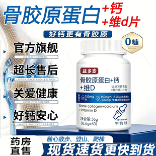 【官方正品】骨胶原蛋白+钙+维D片中老年牛奶味片高吸收旗舰店zz