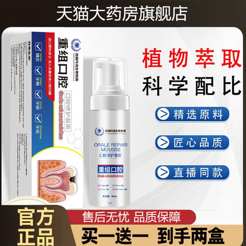 德国技术重组口腔修复慕斯官方旗舰店正品重组口腔修复慕斯1cd