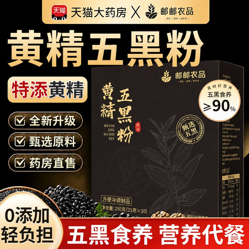 九蒸九晒黄精五黑粉代餐中药材