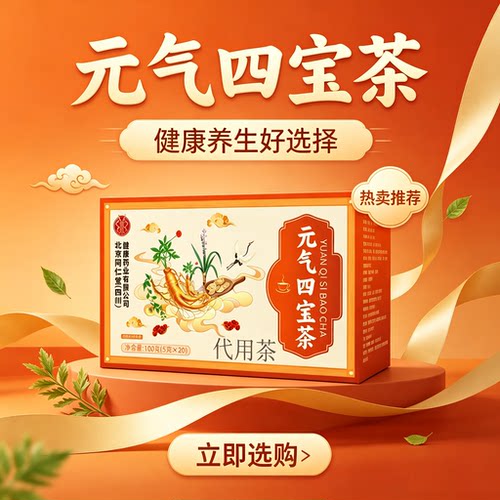 北京同仁堂元气四宝茶官方旗舰店正品西洋参黄芪党参麦冬8BC