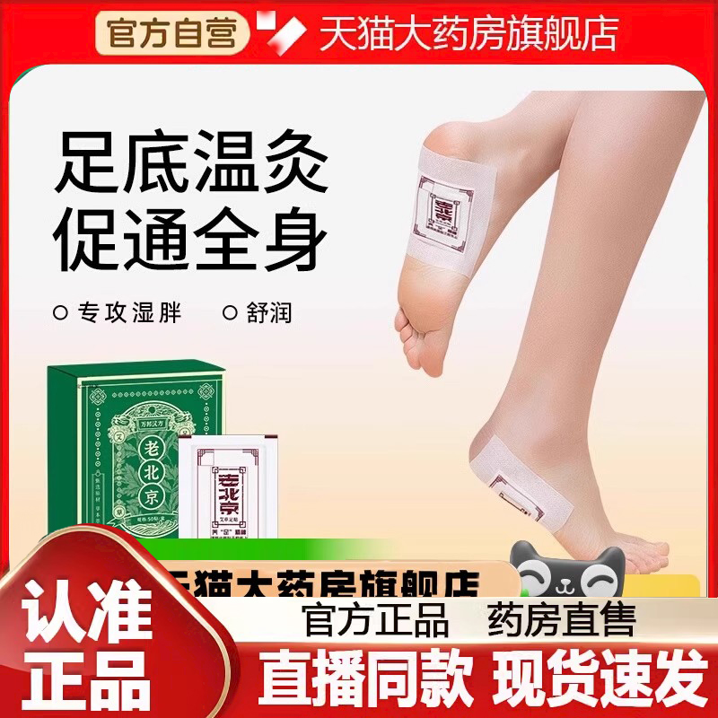 万邦汉方草本成分老北京足贴艾草艾叶艾官方旗舰店认准正品6DC