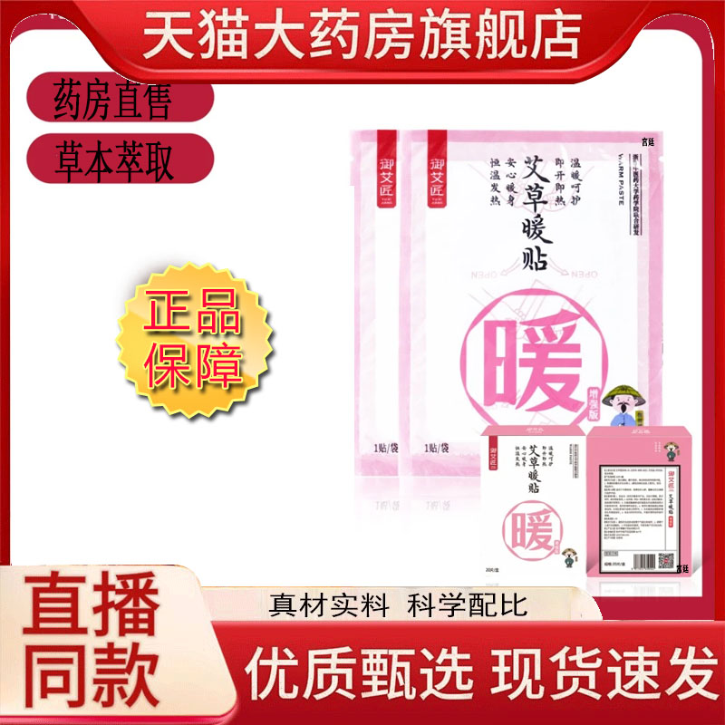 御艾匠艾草暖贴暖宝宝官方旗舰店正品草本萃取直播同款9fk