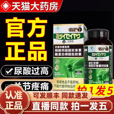 三井清风酪蛋白胶囊官方旗舰店正品关节红肿疼痛变形活动僵硬1gm