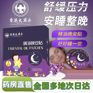 香港大药房精油晚安贴官方旗舰店正品直播同款睡眠艾草穴位贴1XP