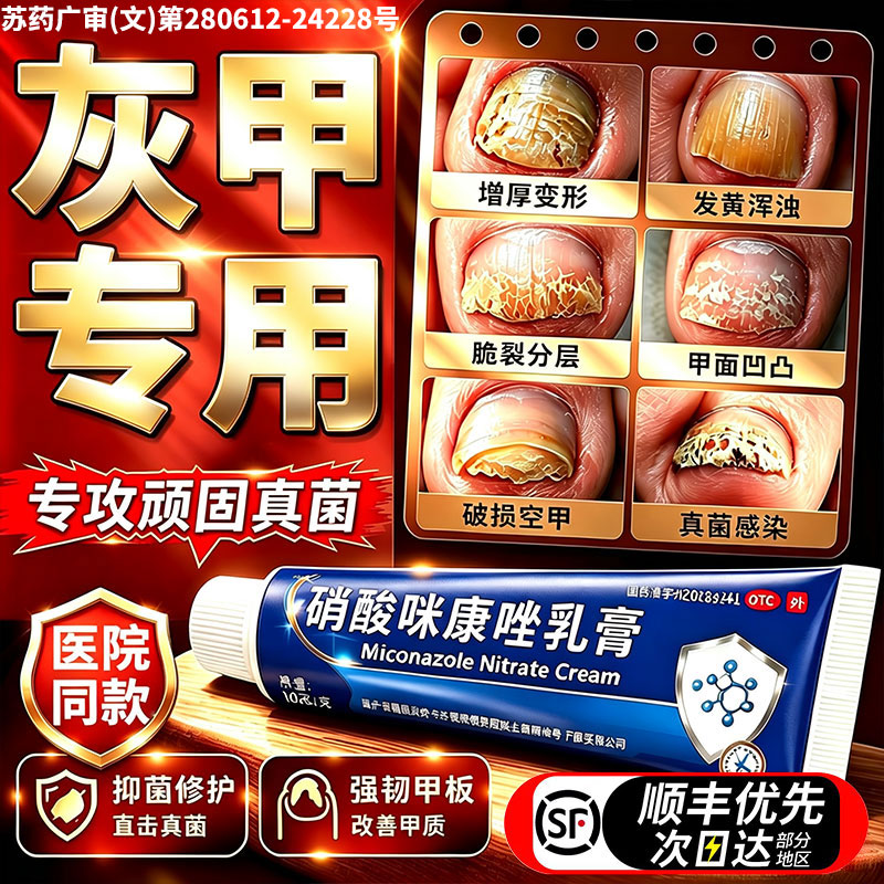 [乐偌]硝酸咪康唑乳膏2%*10g*1支/盒真菌感染体癣脚气灰指甲止痒