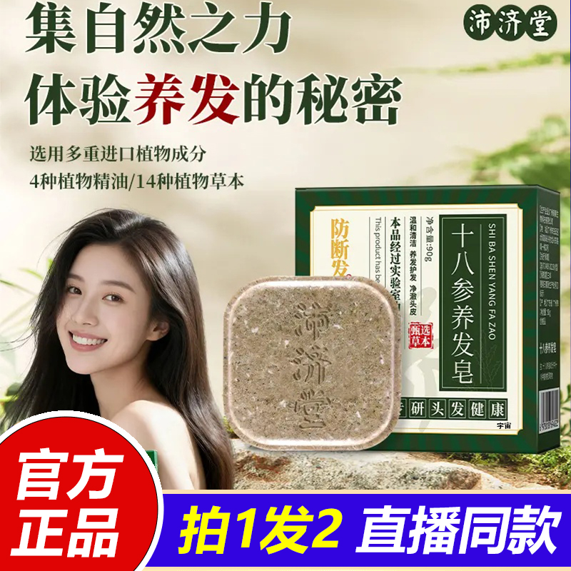 沛济堂十八参养发皂植物萃取养发护发何首乌侧柏叶乌斯曼草1VP