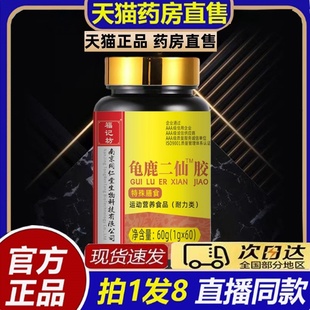 龟鹿二仙胶二仙膏二仙丸二仙丹阴阳两虚调理官方旗舰店正品8bb