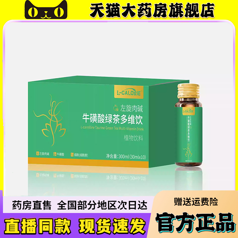 牛磺酸片左旋肉碱牛磺酸绿茶多维饮官方正品森来安直播同款6kw