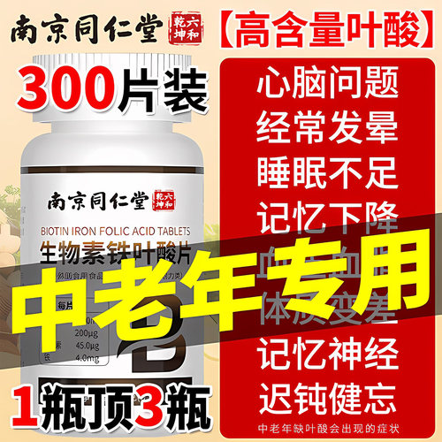 【好货优选】维生素b叶酸片正品