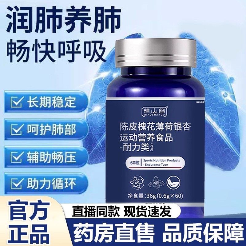 【官方正品】谯山谷陈皮槐花薄荷银杏片官方旗舰店植萃滋润养肺zz,保健食品/膳食营养补充食品,其他膳食营养补充剂,淘宝优惠券,粉丝福利购,淘宝优惠卷