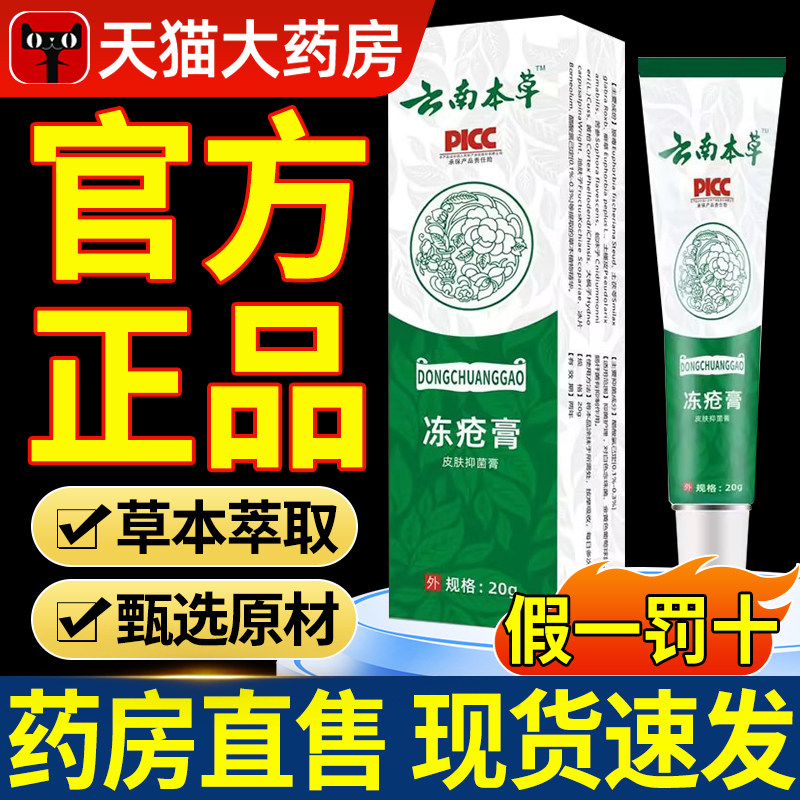 云南本草冻疮膏止痒修复冻伤