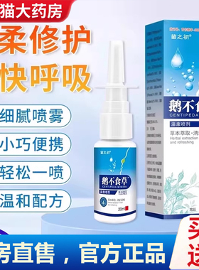 苗之初鹅不食草濞康喷剂官方旗舰店正品草本苍耳子鼻腔舒6gm