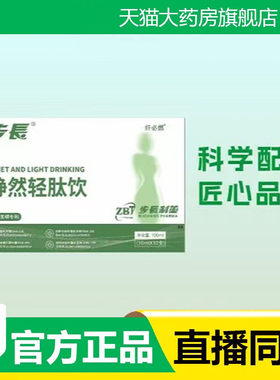 步长纤必燃静然轻肽饮官方旗舰店正品草本萃取直播同款药房售3fk