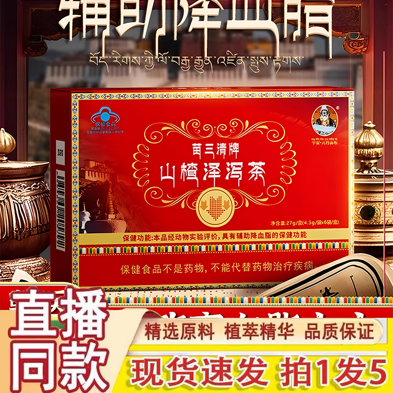 苗三清山楂泽泻茶官方旗舰店正品保障直播同款药房直绛发血脂1gm