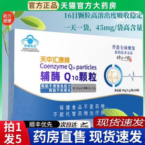 辅酶q10颗粒官方旗舰店免疫力水溶性非软胶囊备孕心脏保健8bc