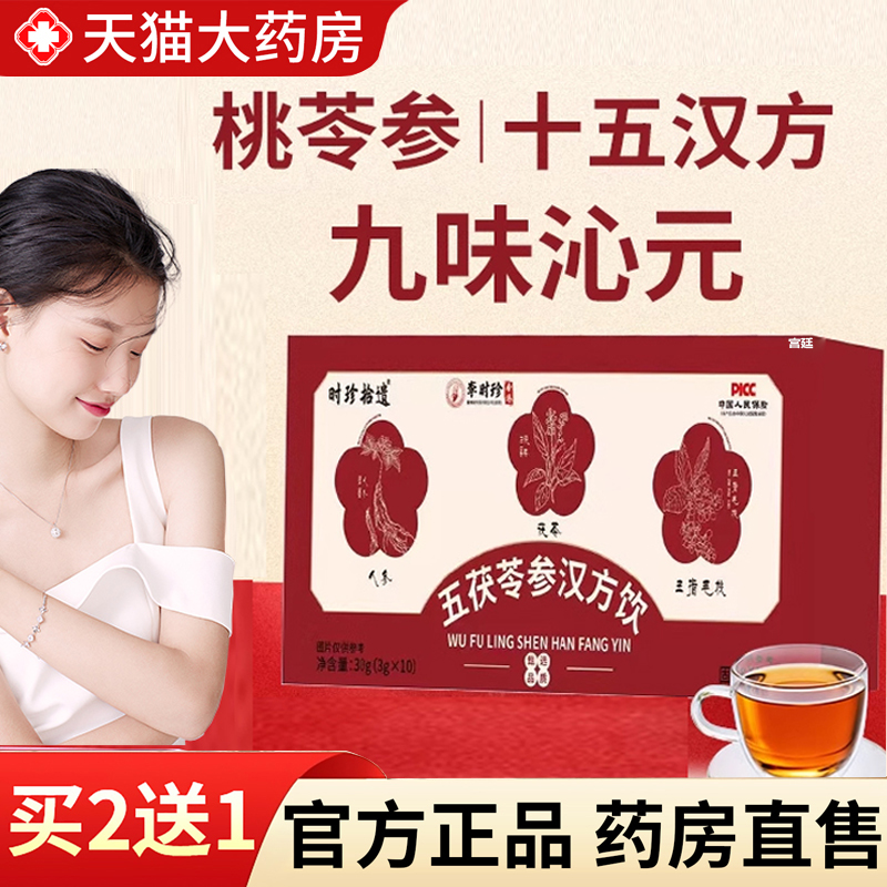 热销款NO·1五茯苓参古方沁元饮