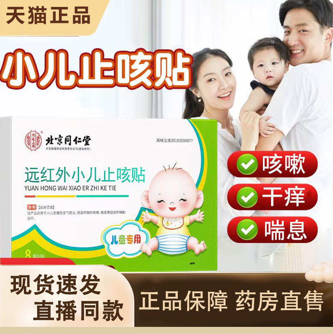 热销小儿咳喘化痰保健贴痰多夜咳