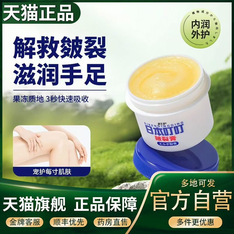 日本叮叮皲裂膏官方旗舰店正品手足部皲裂膏护手冻裂干裂燥霜5XP