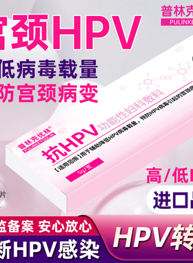 抗HPV病毒干扰素凝胶生物蛋白敷料专用宫颈糜烂转药房阴克优林kb