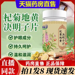 杞菊地黄决明子片中老年养眼护眼草本压片糖果官方旗舰店正品6bb