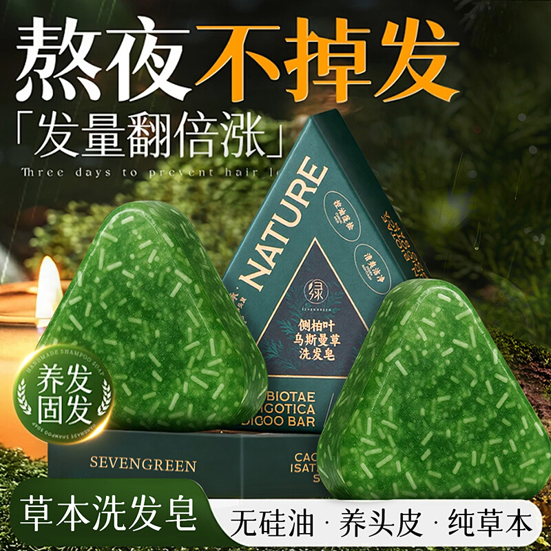 天然侧柏叶新疆乌斯曼草本洗发皂官方旗舰店何首乌洗头中药生固kk