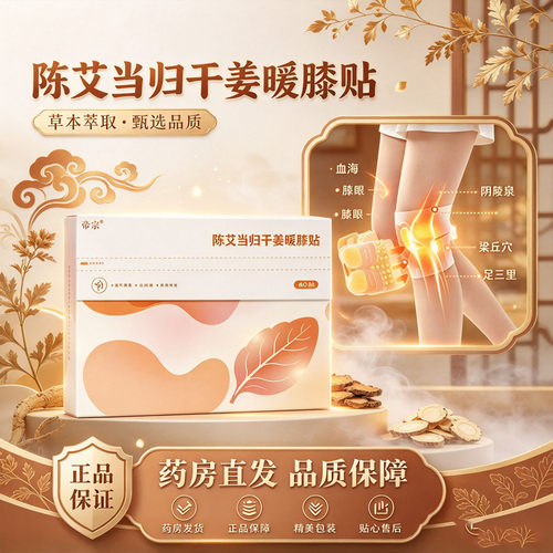 陈艾当归干姜暖膝贴官方旗舰店直售草本萃取膝盖护膝热蒸汽贴3XP