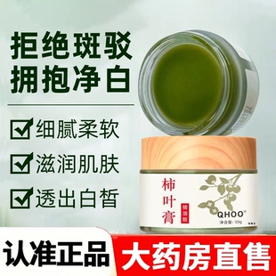 QHOO琦后柿子叶猪油柿叶膏官方旗舰正品柿叶膏三七正宗手工纯2HY