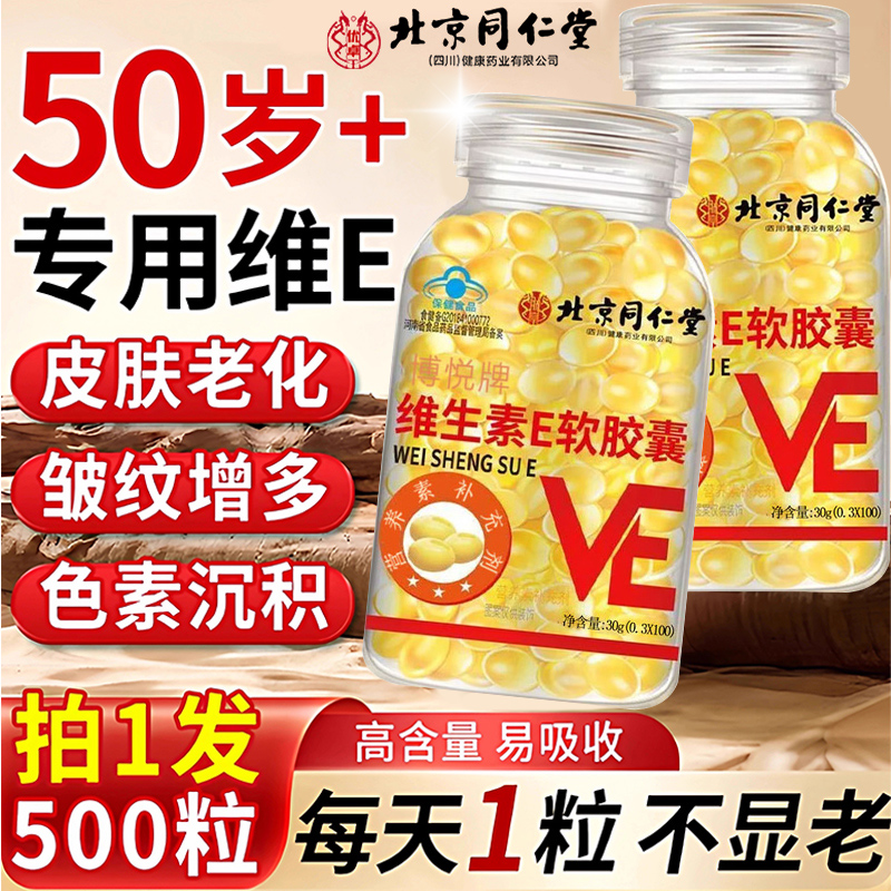 维生素e天然软胶囊油官方旗舰店