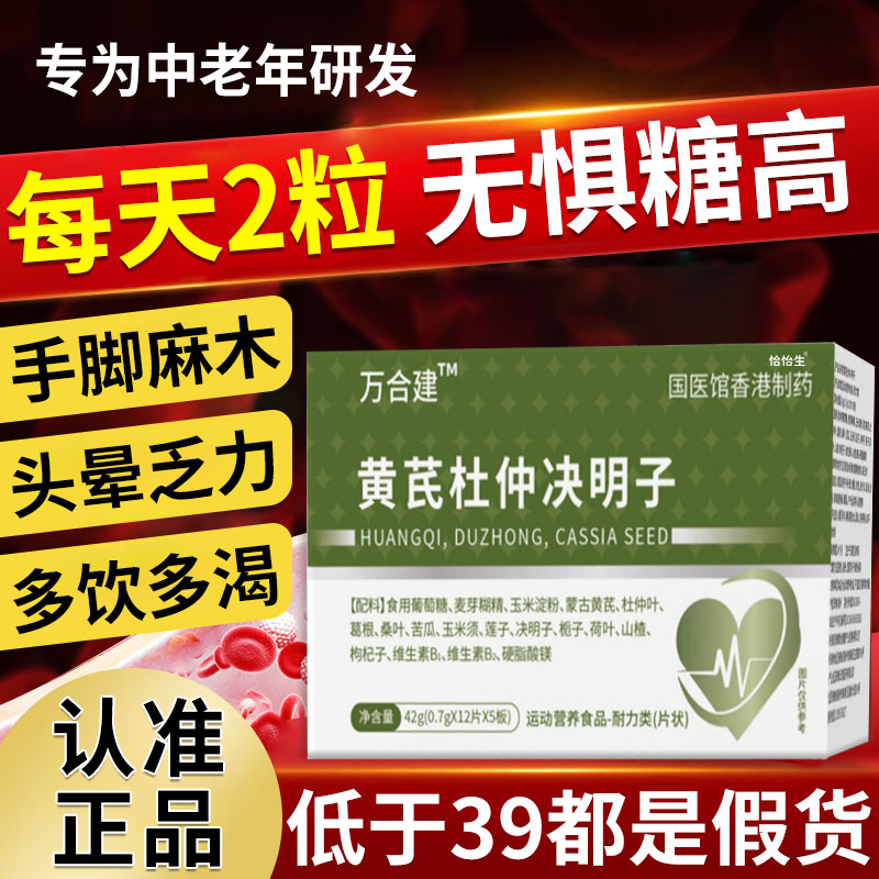 黄芪杜仲决明子三高宝调节血糖