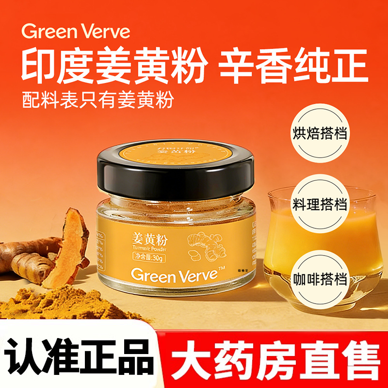 姜黄粉印度进口姜黄原料罐装冲饮烘焙咖啡伴侣调味真材实料2HY,保健食品/膳食营养补充食品,其他膳食营养补充剂,淘宝优惠券,粉丝福利购,淘宝优惠卷