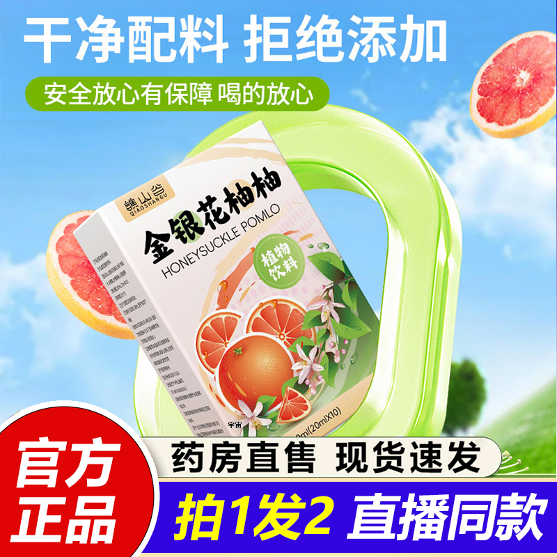 金银花柚柚好喝不上火鲜萃液官方旗舰店正品甄选原料酸甜回甘1VP