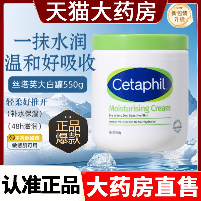 Cetaphil丝塔芙大白罐身体乳补水保湿婴儿成人敏感肌润肤面霜1zd