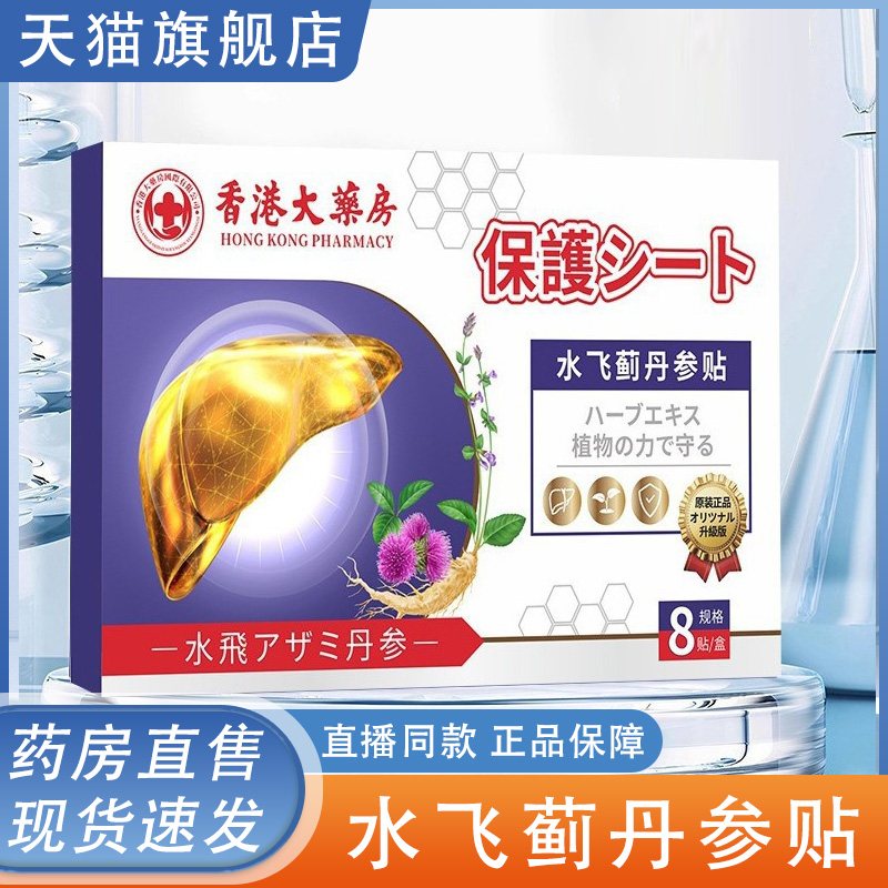香港大药房水飞蓟丹参贴艾草肚脐贴草本敷贴艾灸贴官方正品8HY