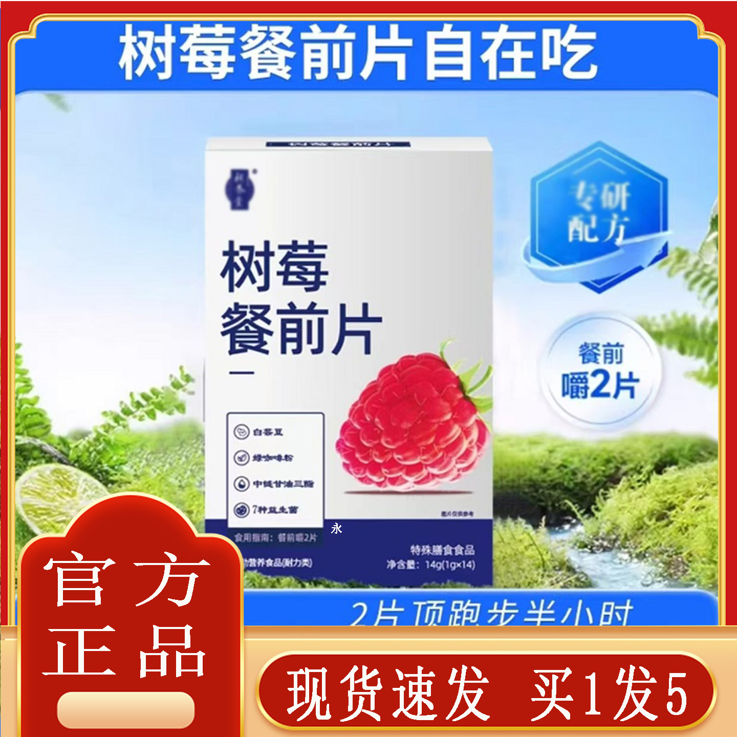第二代树莓餐前片全新升级款官方旗舰店正品直播同款白芸豆片2kw