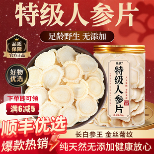 特级吉林长白山人参片中药材新鲜东北野山参干货正品官方旗舰店zz