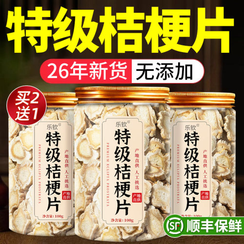 【热销第一名】大别山特级桔梗干