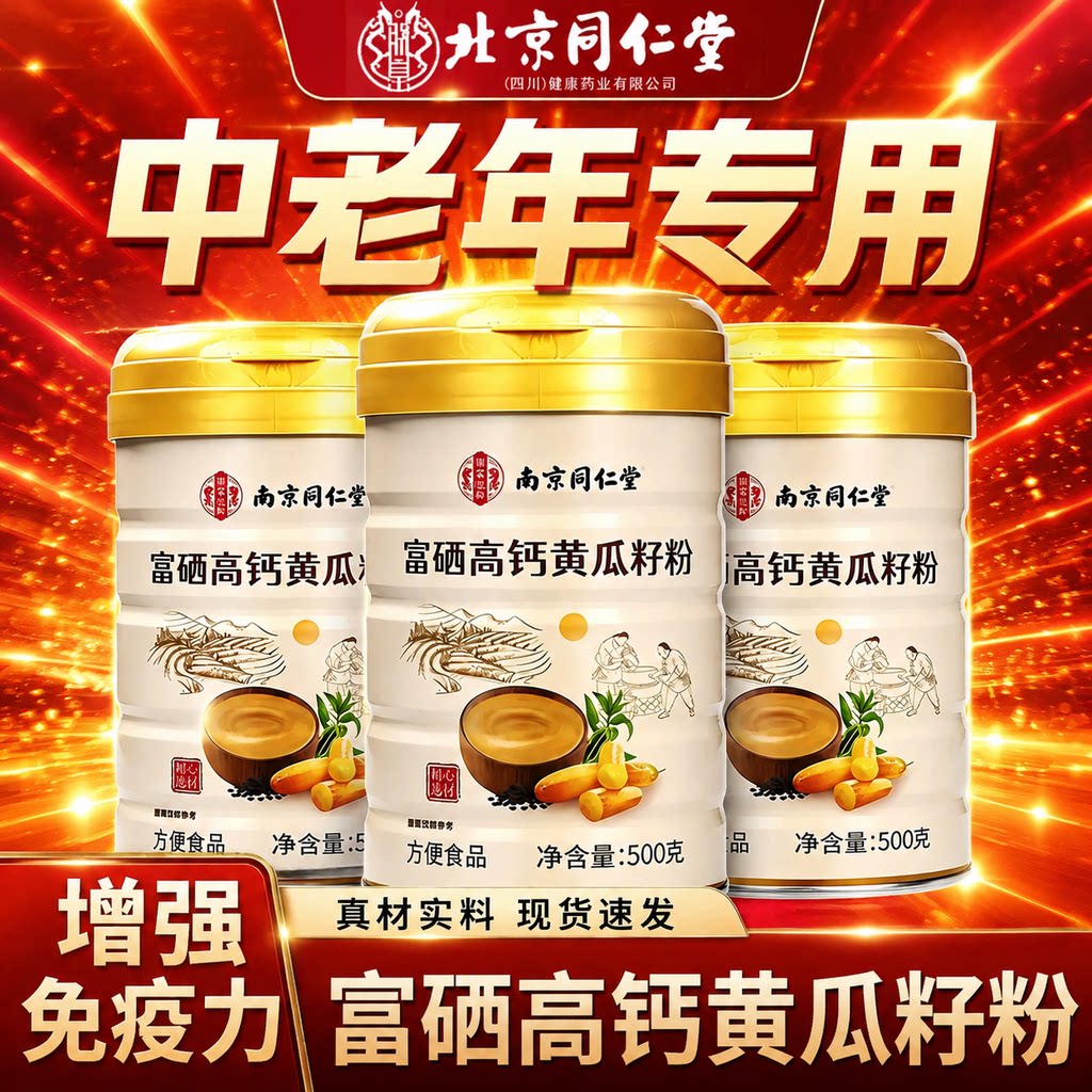 北京同仁堂黄瓜籽粉高钙正品接补钙骨纯老黄瓜官方旗舰店正品gh图片