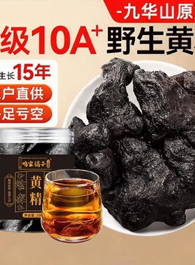 黄精九蒸九制即食切片无沙正品官方旗舰店九华山新鲜野生泡水喝zz