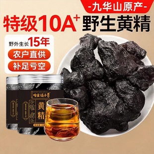 黄精九蒸九制即食切片无沙正品官方旗舰店九华山新鲜野生泡水喝zz