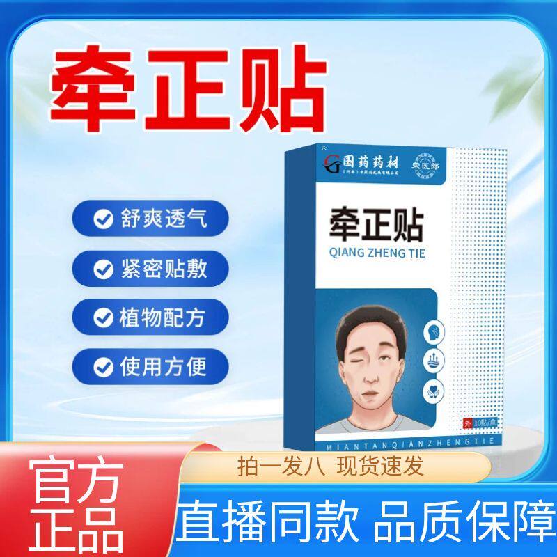 国药药材面瘫牵正贴官方旗舰店正品草本植萃甄选原材直播同款2AZ