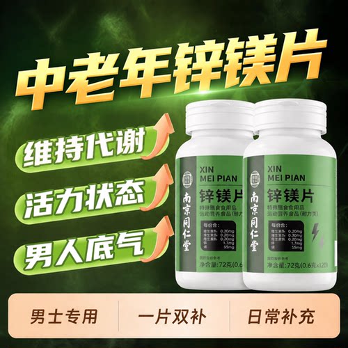 【好货严选】牡蛎锌镁维生素B片