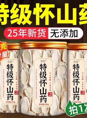 特级怀山药片河南焦作怀山药干片中药材正宗可磨怀山药干特级zz