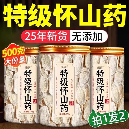 【好货严选】特级怀山药正品