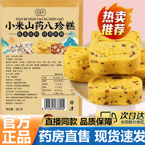 忆味养小米山药八珍糕官方旗舰店正品茯苓芡实薏米糕独立包装5VP