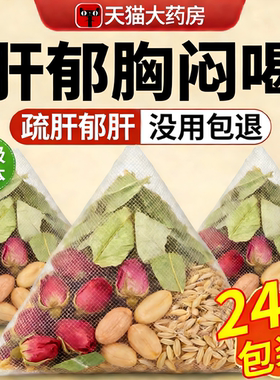 橘叶玫瑰花生麦芽中草药材疏解肝郁茶正品肝气调理代茶饮茶包cc