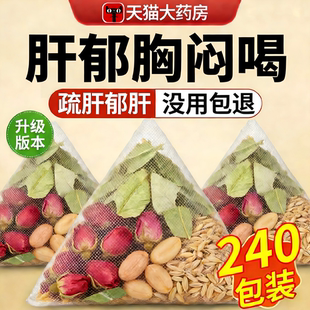 橘叶玫瑰花生麦芽中草药材疏解肝郁茶正品肝气调理代茶饮茶包cc